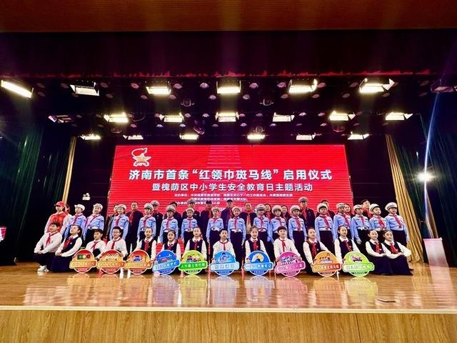 济南市首条“红领巾斑马线”宣布正式启用