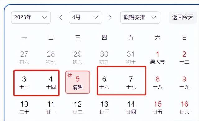 清明节这样请4天假可连休9天 2023年清明节放假1天不调休