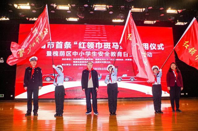 济南市首条“红领巾斑马线”宣布正式启用