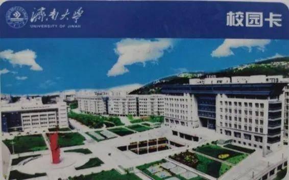 济南大学向校友开放了 可持校友卡进入校园