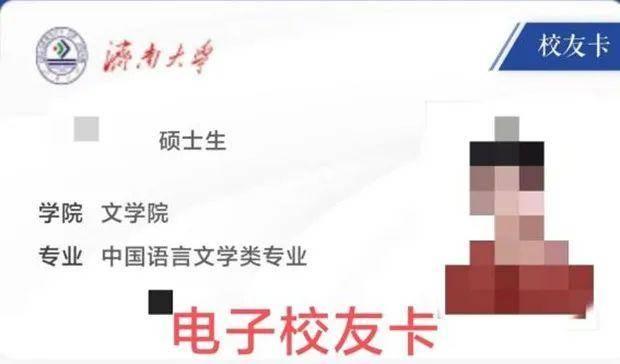 济南大学向校友开放了 可持校友卡进入校园