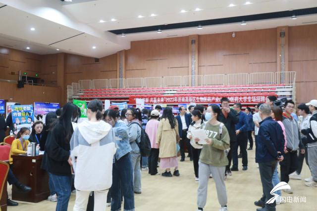 “乐业高新 共赢未来”2023年济南高新区生物医药产业专场招聘会暨大中城市联合招聘高校毕业生专场活动在山东中医药大学大学生活动中心举行