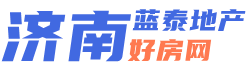 济南好房网