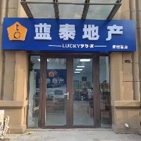 蓝泰地产香榭丽店