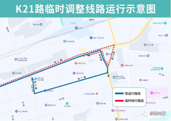 为配合地铁6号线经一纬六站施工 济南公交K21、K74、K77、K78、K132路临时调整部分运行路段