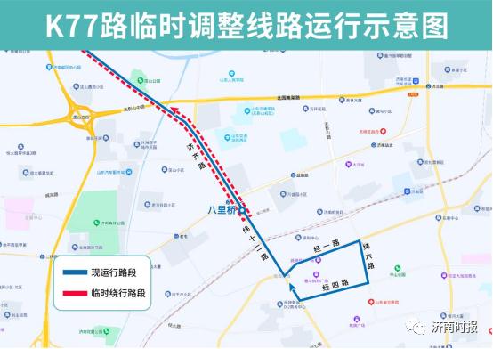 为配合地铁6号线经一纬六站施工 济南公交K21、K74、K77、K78、K132路临时调整部分运行路段