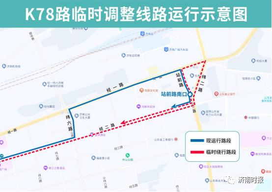 为配合地铁6号线经一纬六站施工 济南公交K21、K74、K77、K78、K132路临时调整部分运行路段