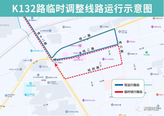 为配合地铁6号线经一纬六站施工 济南公交K21、K74、K77、K78、K132路临时调整部分运行路段